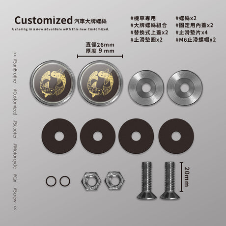 雙魚I/汽機車大牌螺絲 SunBrother孫氏兄弟