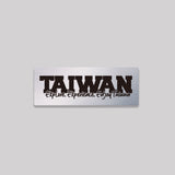 台灣/城市話語/鋁牌飾貼 SunBrother孫氏兄弟