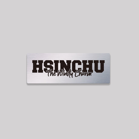 新竹/城市話語/鋁牌飾貼 SunBrother孫氏兄弟