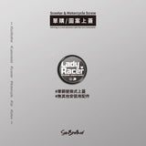 LadyRacer/汽機車大牌螺絲 SunBrother孫氏兄弟
