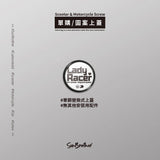 LadyRacer/汽機車大牌螺絲 SunBrother孫氏兄弟