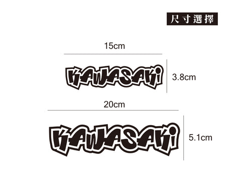 KAWASAKI/HHP/車貼、貼紙 SunBrother孫氏兄弟