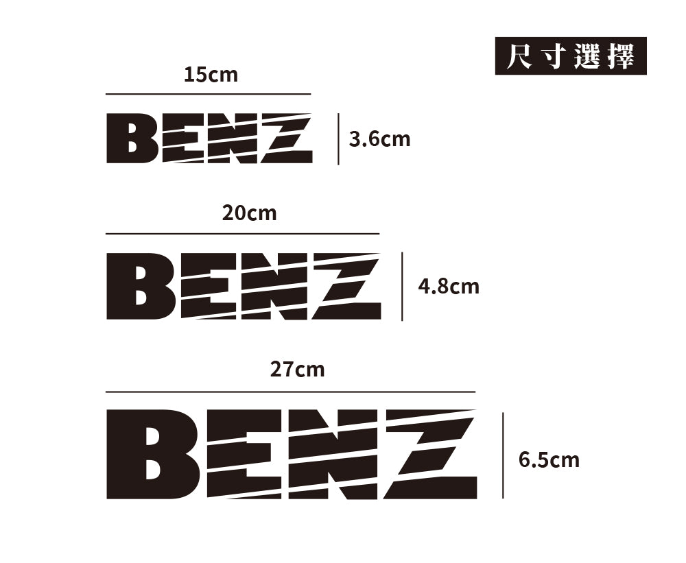 BENZ/SP/車貼、貼紙 SunBrother孫氏兄弟
