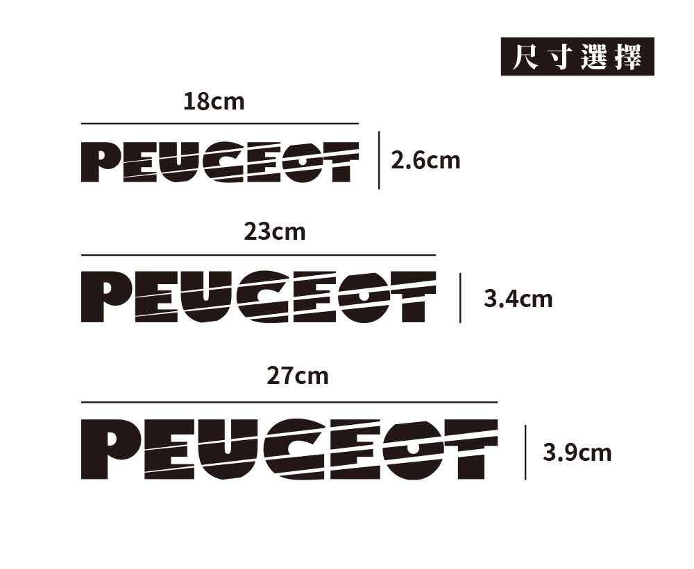 PEUGEOT/SP/車貼、貼紙 SunBrother孫氏兄弟