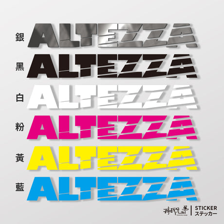 ALTEZZA/SP/車貼、貼紙 SunBrother孫氏兄弟