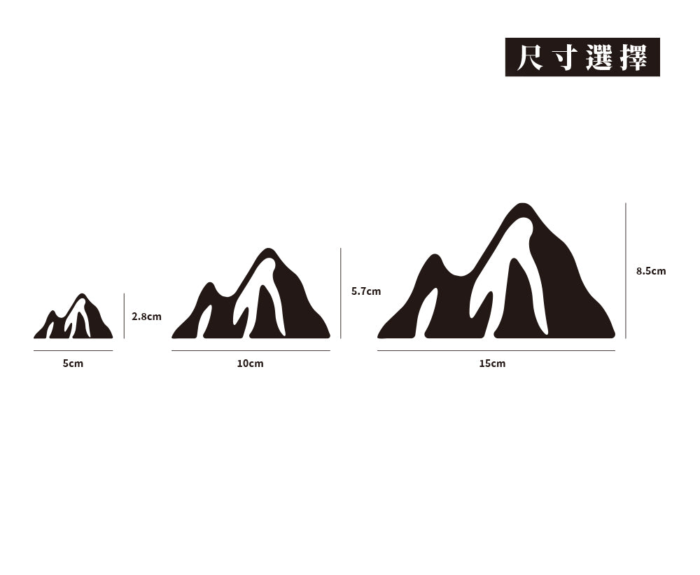 Mountain/車貼、貼紙 SunBrother孫氏兄弟