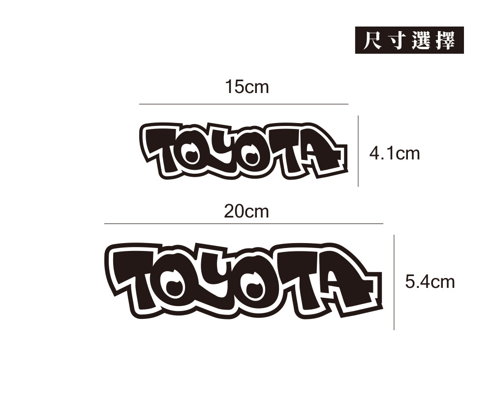 TOYOTA/HHP/車貼、貼紙 SunBrother孫氏兄弟