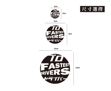 最速傳說/A/車貼、貼紙、軟磁 SunBrother孫氏兄弟