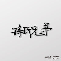 黑色