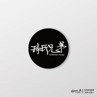 黑色