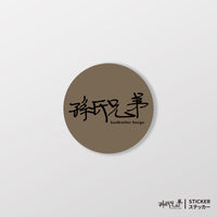 棕色