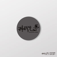 灰色