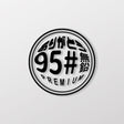 95無鉛/圓/車貼、貼紙 SunBrother孫氏兄弟