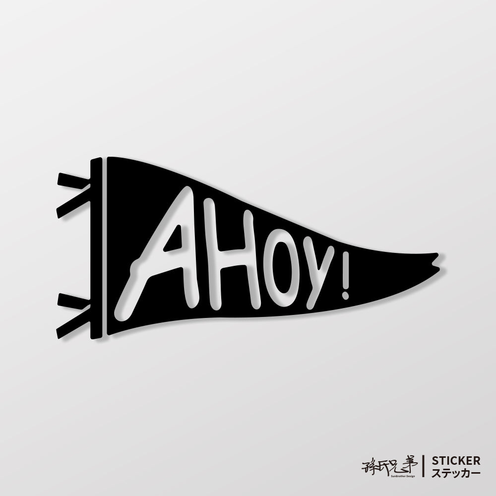 AHOY!/車貼、貼紙 SunBrother孫氏兄弟