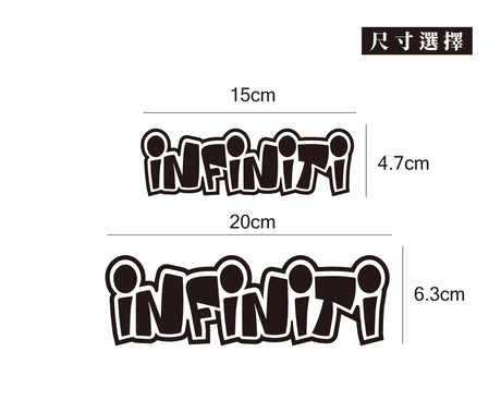 INFINITI/HHP/車貼、貼紙 SunBrother孫氏兄弟