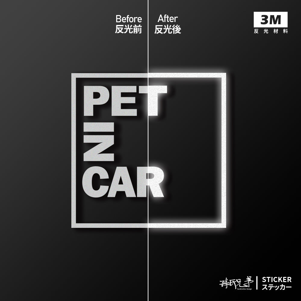 PET IN CAR/A/車貼、貼紙 SunBrother孫氏兄弟