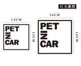 PET IN CAR/A/車貼、貼紙 SunBrother孫氏兄弟