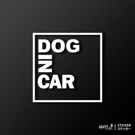 DOG IN CAR/A/車貼、貼紙 SunBrother孫氏兄弟