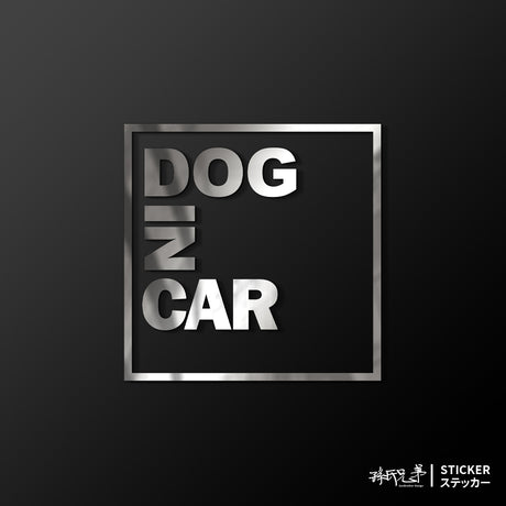 DOG IN CAR/A/車貼、貼紙 SunBrother孫氏兄弟