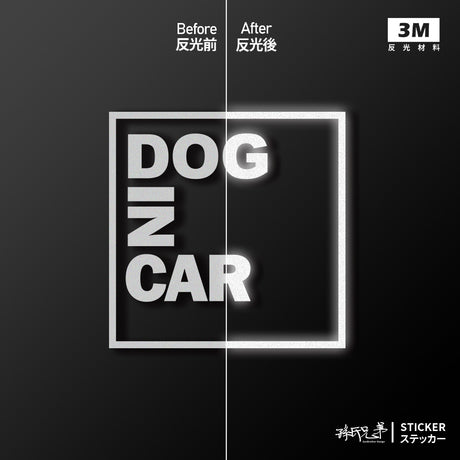DOG IN CAR/A/車貼、貼紙 SunBrother孫氏兄弟