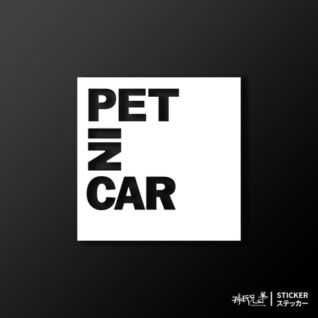 PET IN CAR/B/車貼、貼紙 SunBrother孫氏兄弟