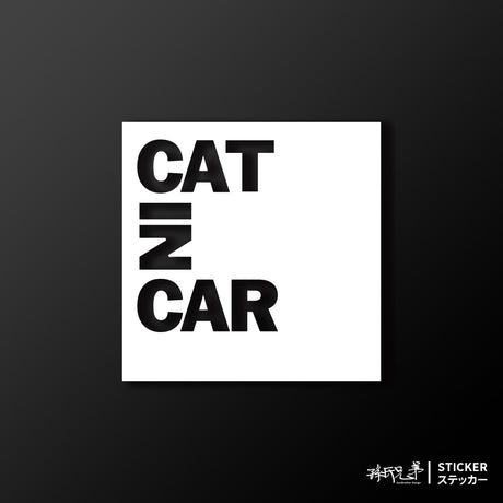CAT IN CAR/B/車貼、貼紙 SunBrother孫氏兄弟
