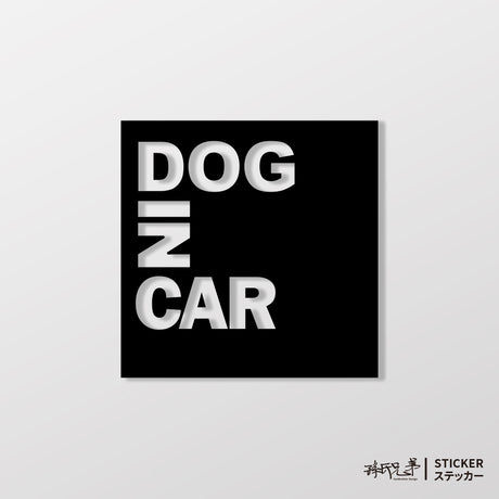DOG IN CAR/B/車貼、貼紙 SunBrother孫氏兄弟