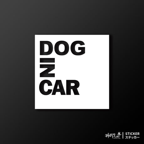 DOG IN CAR/B/車貼、貼紙 SunBrother孫氏兄弟