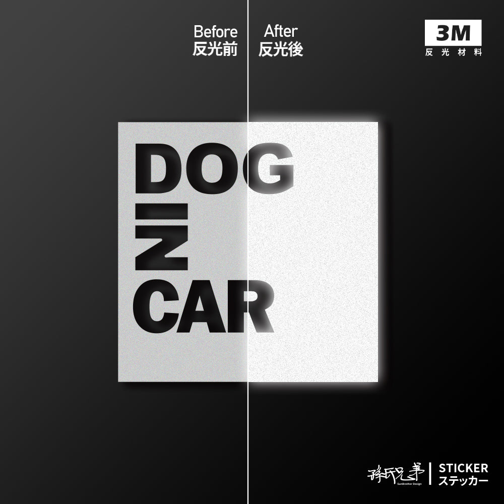 DOG IN CAR/B/車貼、貼紙 SunBrother孫氏兄弟