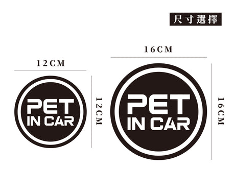 PET IN CAR/C/車貼、貼紙 SunBrother孫氏兄弟