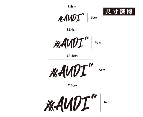 #AUDI/車貼、貼紙 SunBrother孫氏兄弟