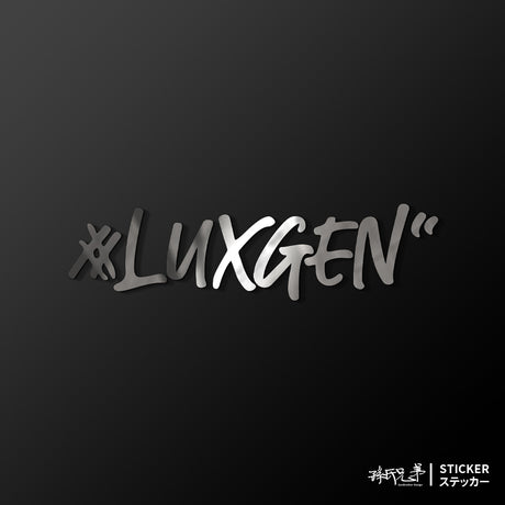 #LUXGEN/車貼、貼紙 SunBrother孫氏兄弟