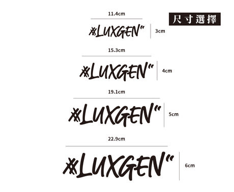 #LUXGEN/車貼、貼紙 SunBrother孫氏兄弟