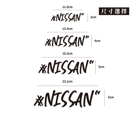 #NISSAN/車貼、貼紙 SunBrother孫氏兄弟