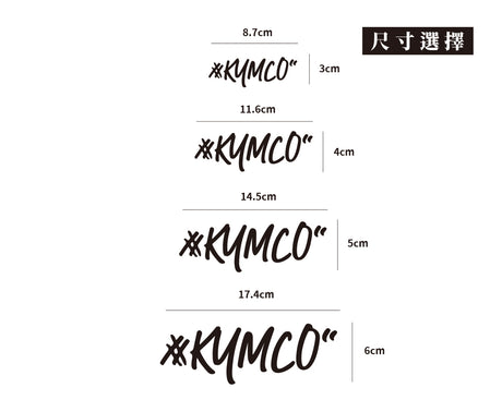 #KYMCO/車貼、貼紙 SunBrother孫氏兄弟