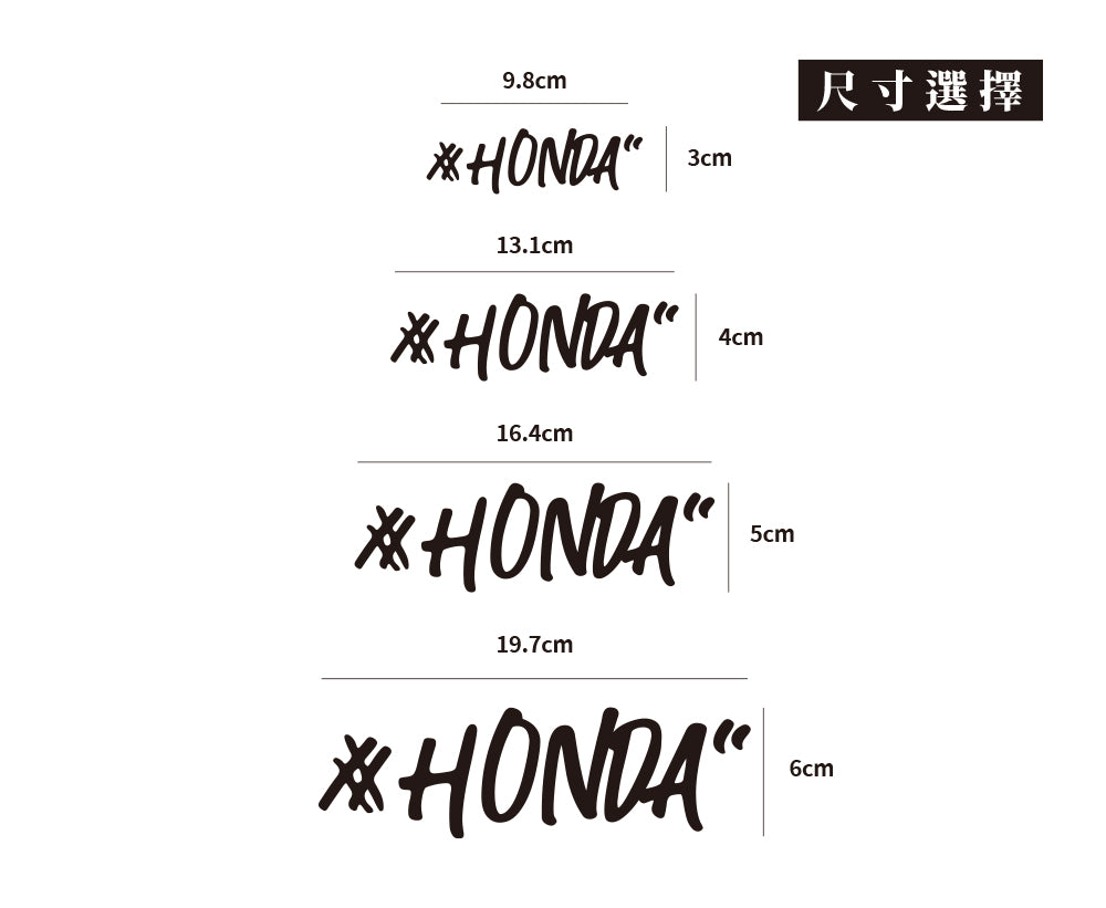 #HONDA/車貼、貼紙 SunBrother孫氏兄弟