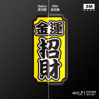 車貼/3M反光