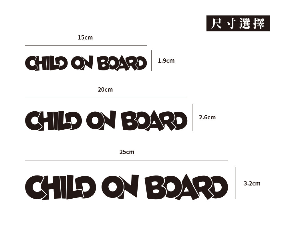 CHILD ON BOARD/C/車貼、貼紙 SunBrother孫氏兄弟