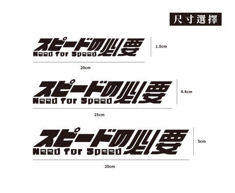 極速需求/車貼、貼紙 SunBrother孫氏兄弟
