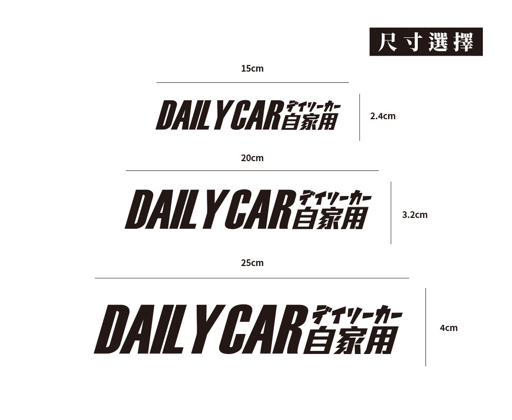 自家用/車貼、貼紙 SunBrother孫氏兄弟