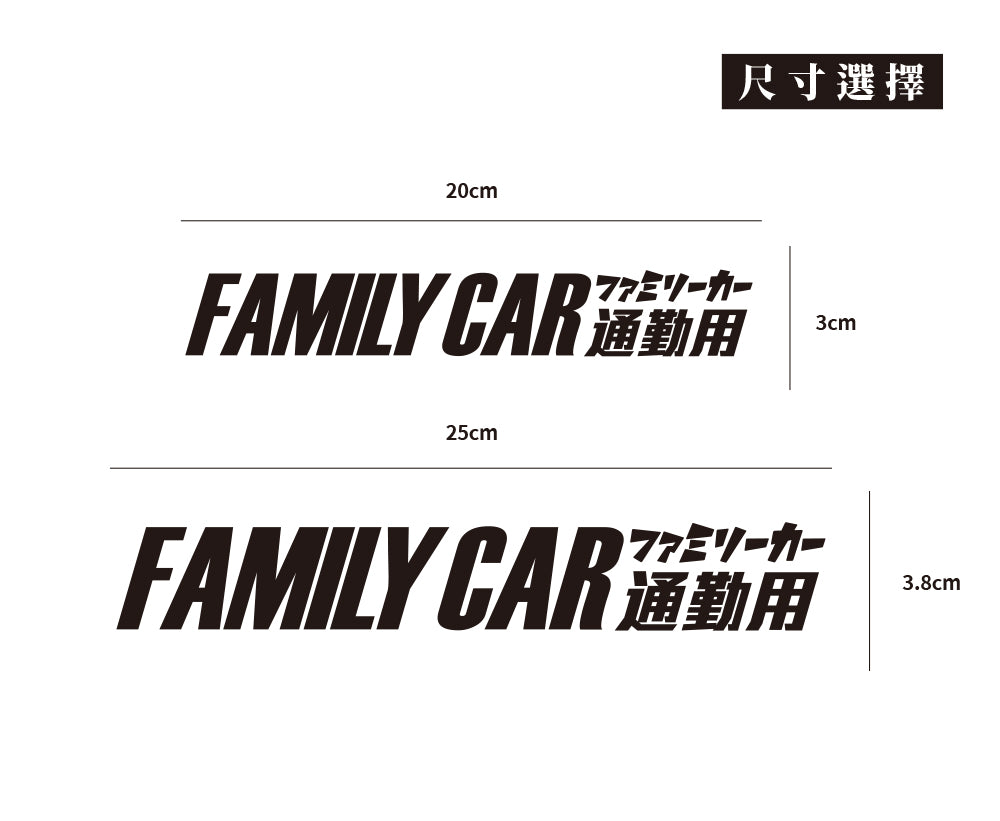 通勤用/車貼、貼紙 SunBrother孫氏兄弟
