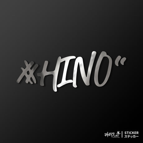 #HINO/車貼、貼紙 SunBrother孫氏兄弟