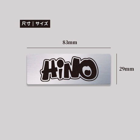 HINO/HHP/鋁牌飾貼 SunBrother孫氏兄弟
