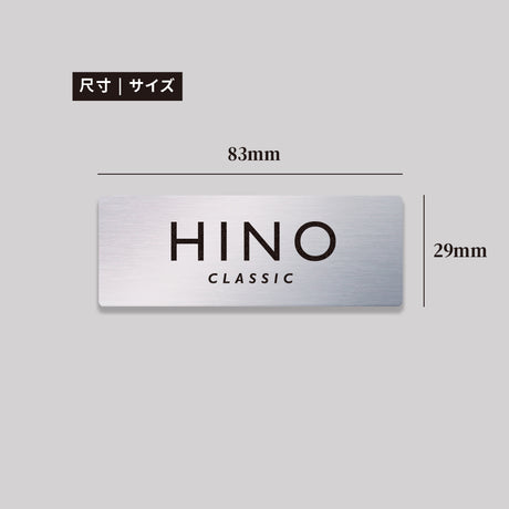 HINO/CLASIC/鋁牌飾貼 SunBrother孫氏兄弟