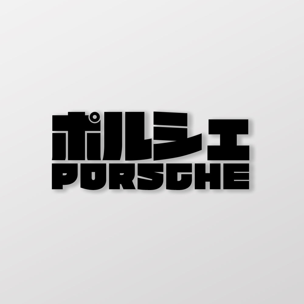 PORSCHE/JP/車貼、貼紙 SunBrother孫氏兄弟