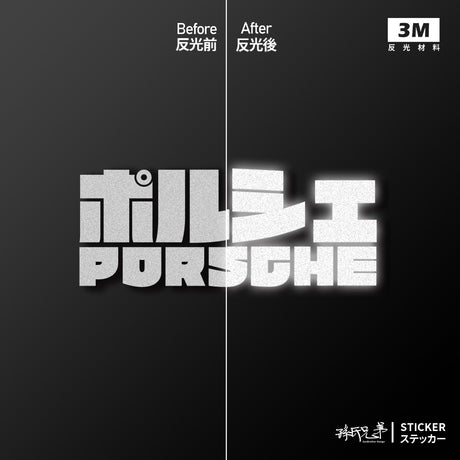 PORSCHE/JP/車貼、貼紙 SunBrother孫氏兄弟
