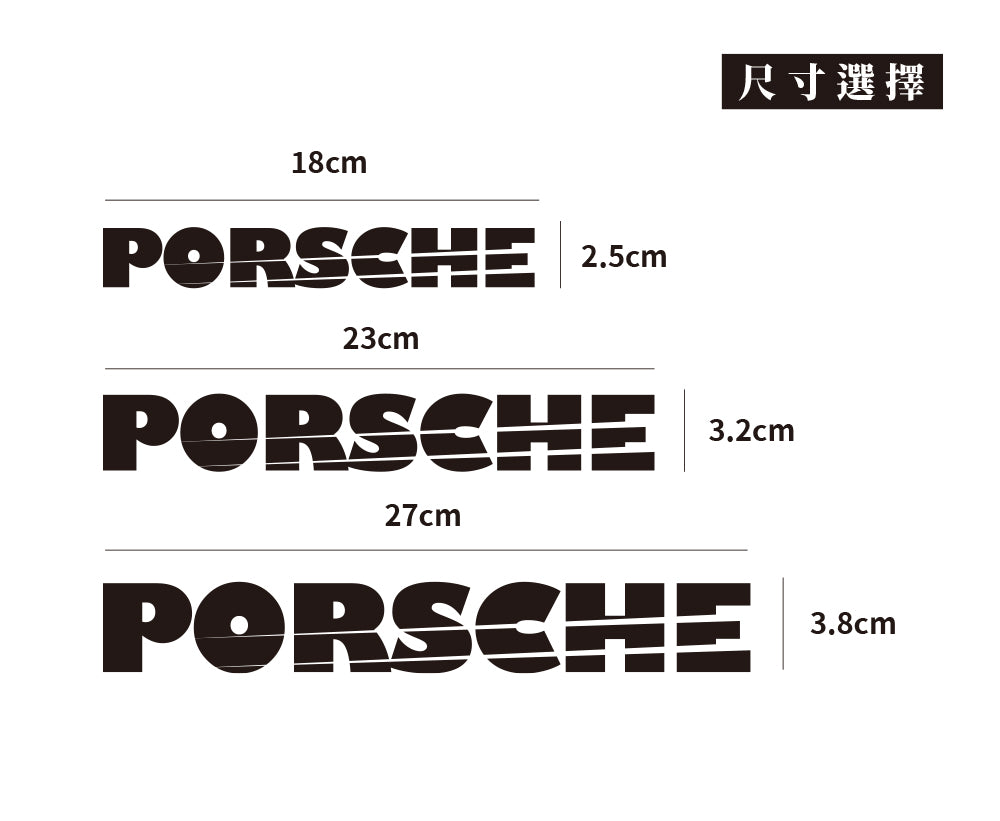 PORSCHE/SP/車貼、貼紙 SunBrother孫氏兄弟