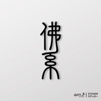 黑色