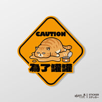 車貼