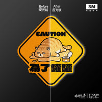 車貼/3M反光